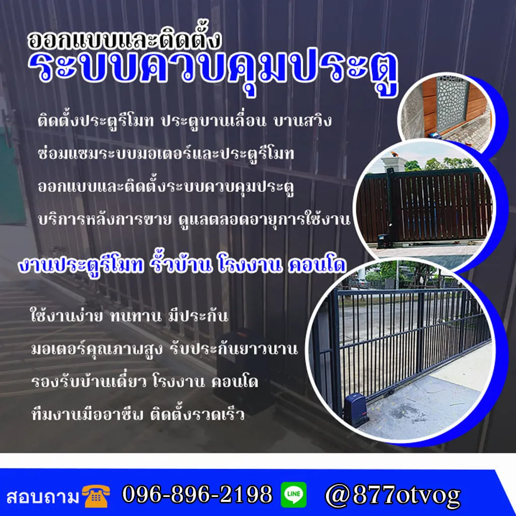 ช่างประตูรีโมทใกล้ฉัน.....